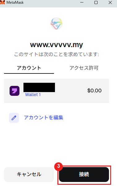 MetaMask screen for reviewing the VVVVV connection request