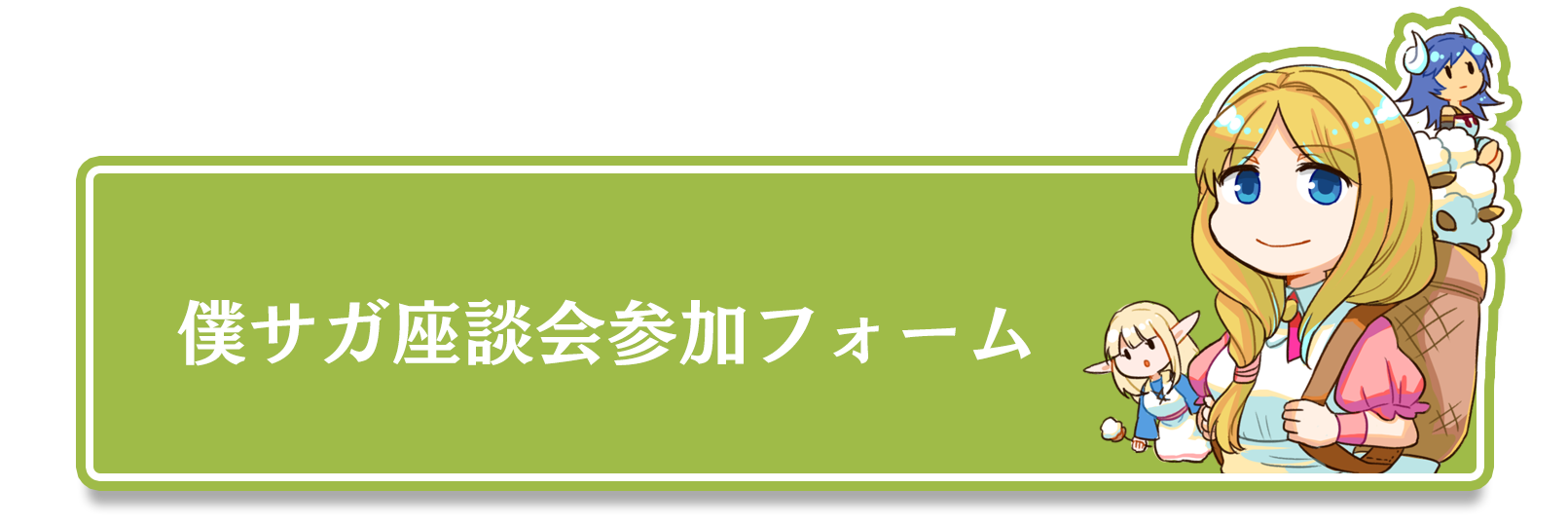 応募フォーム