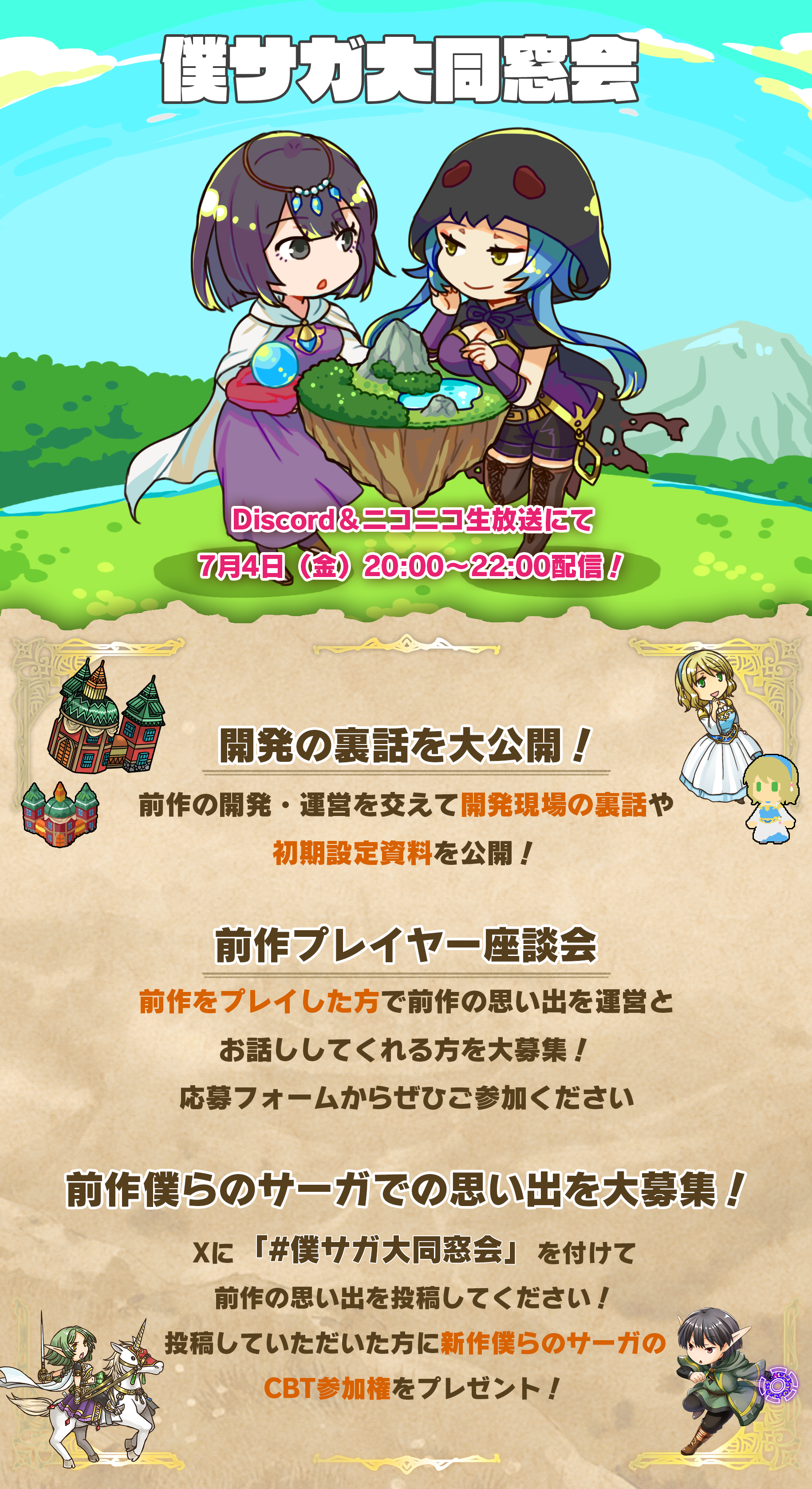 僕サガ大同窓会内容