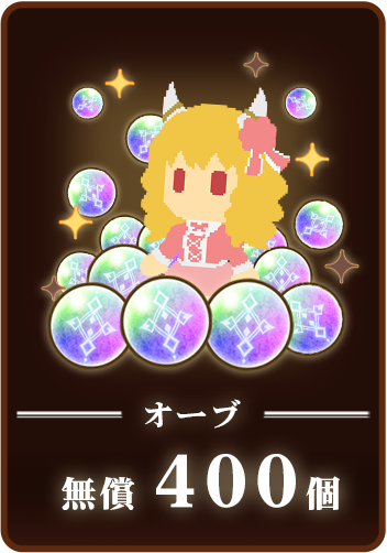パック5