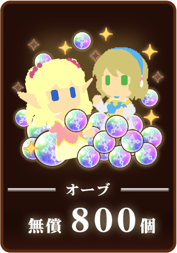 パック6